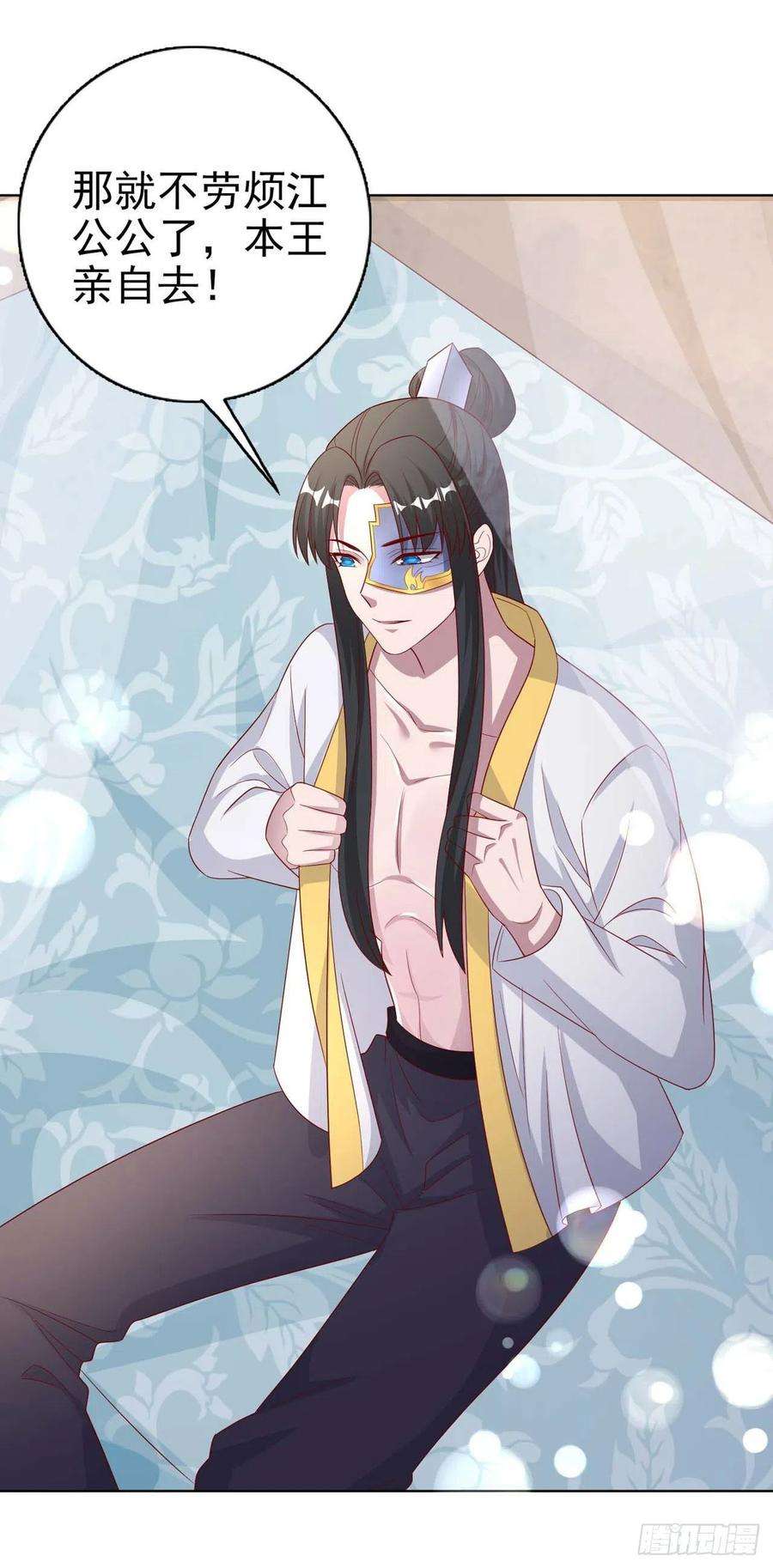 凤御邪王45话 赏赐