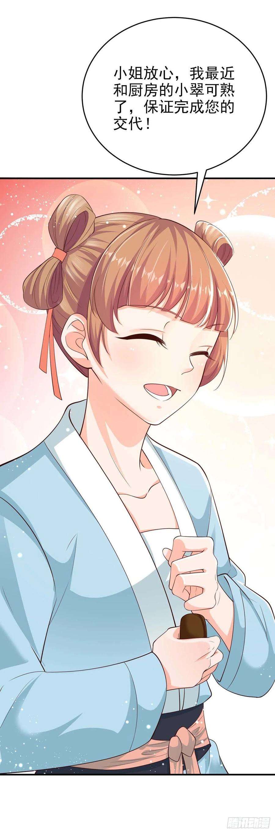 凤御邪王45话 赏赐