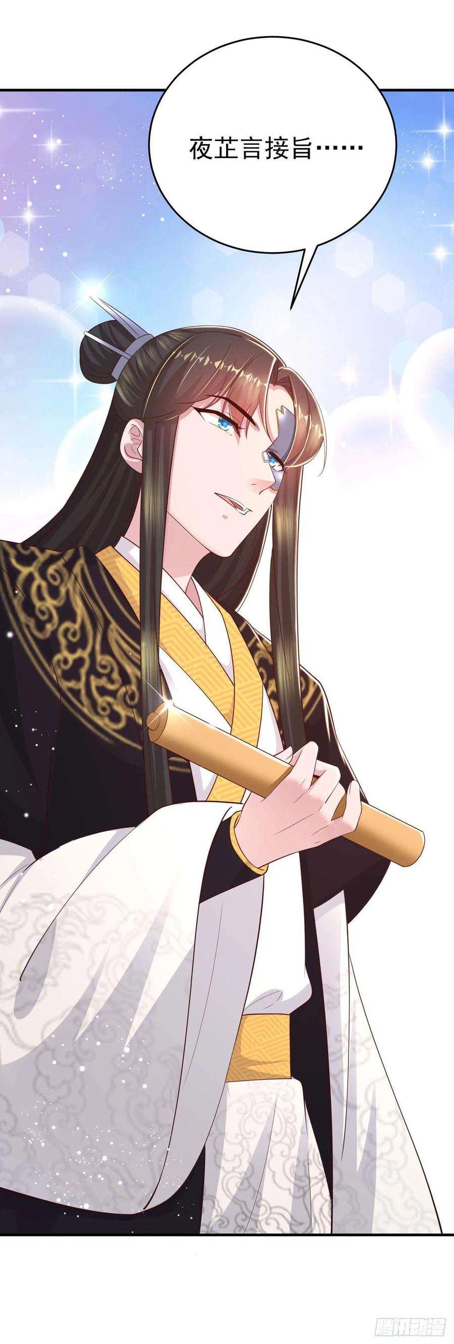 凤御邪王45话 赏赐