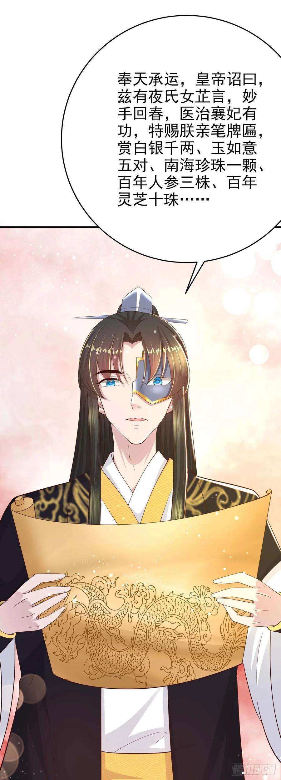 凤御邪王45话 赏赐