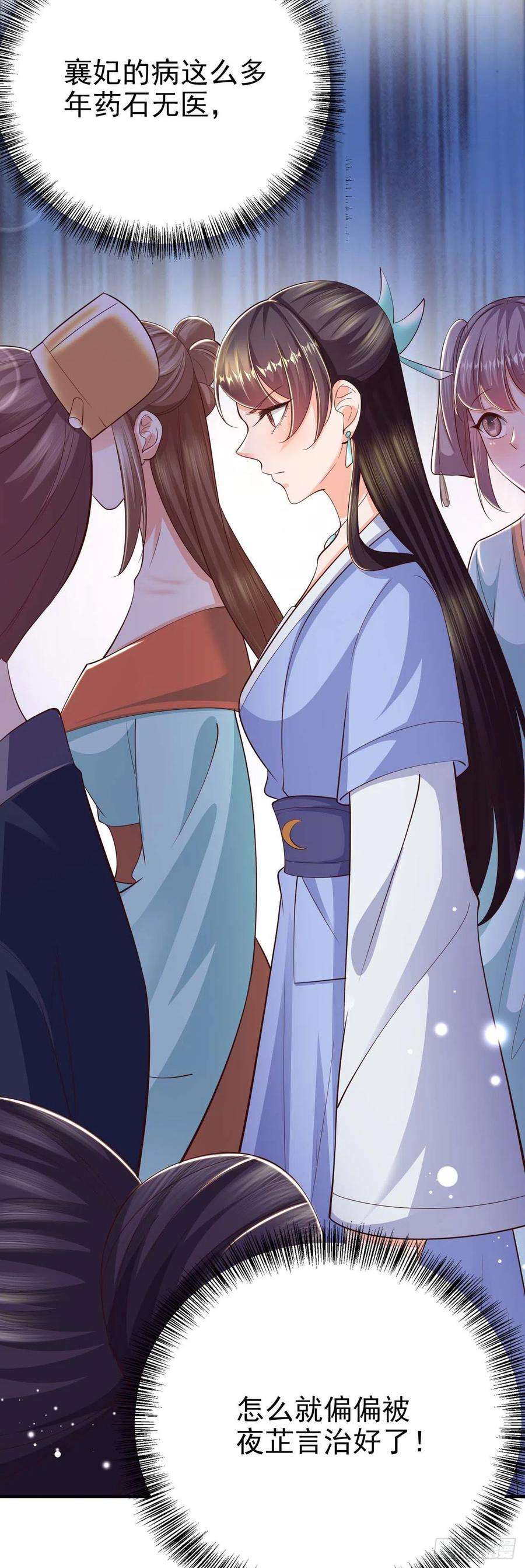 凤御邪王45话 赏赐