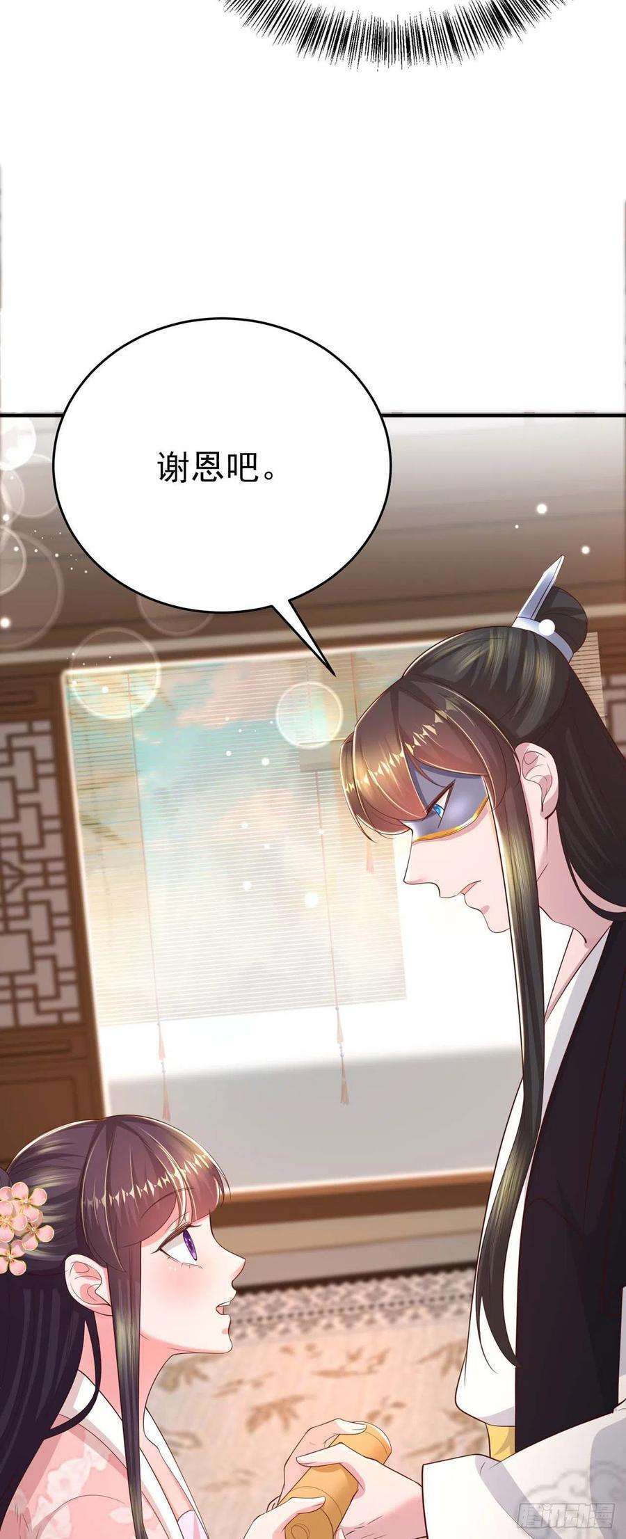 凤御邪王45话 赏赐