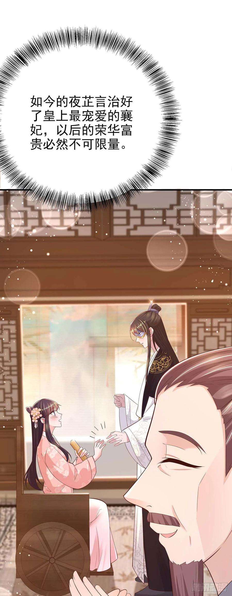 凤御邪王46话 你的心意