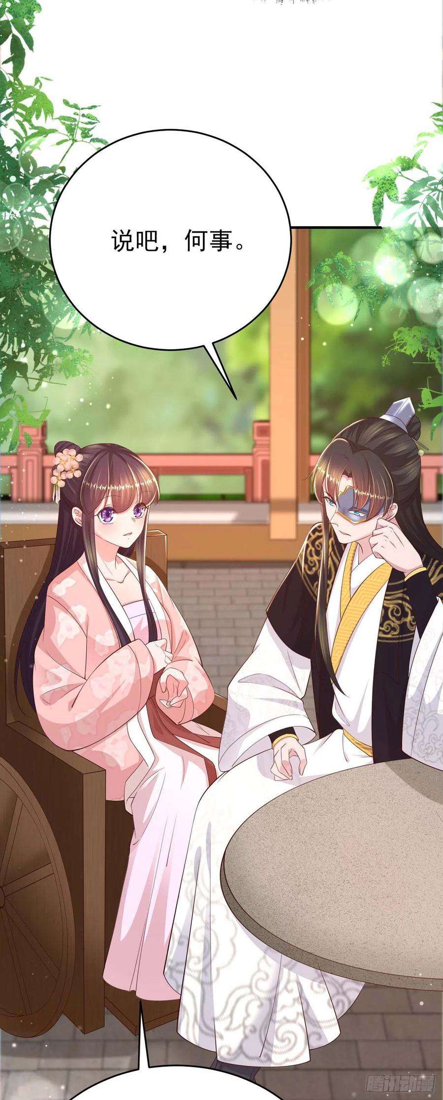 凤御邪王46话 你的心意