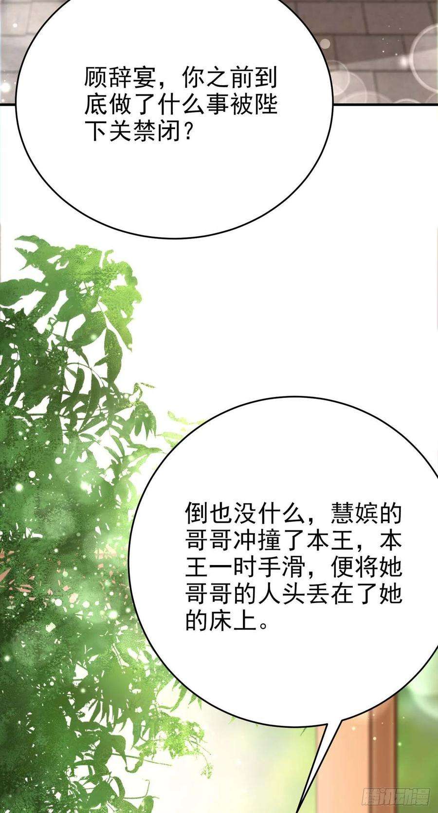 凤御邪王46话 你的心意