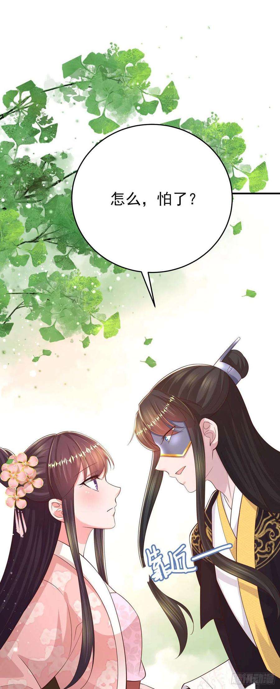 凤御邪王46话 你的心意