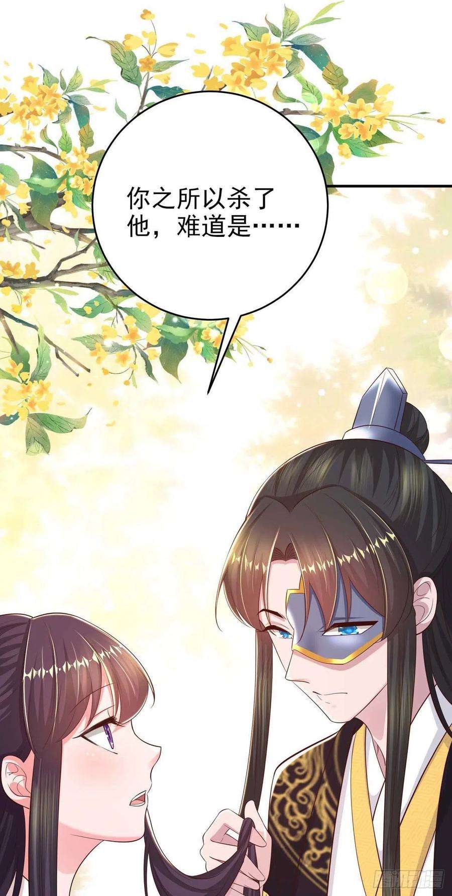 凤御邪王46话 你的心意