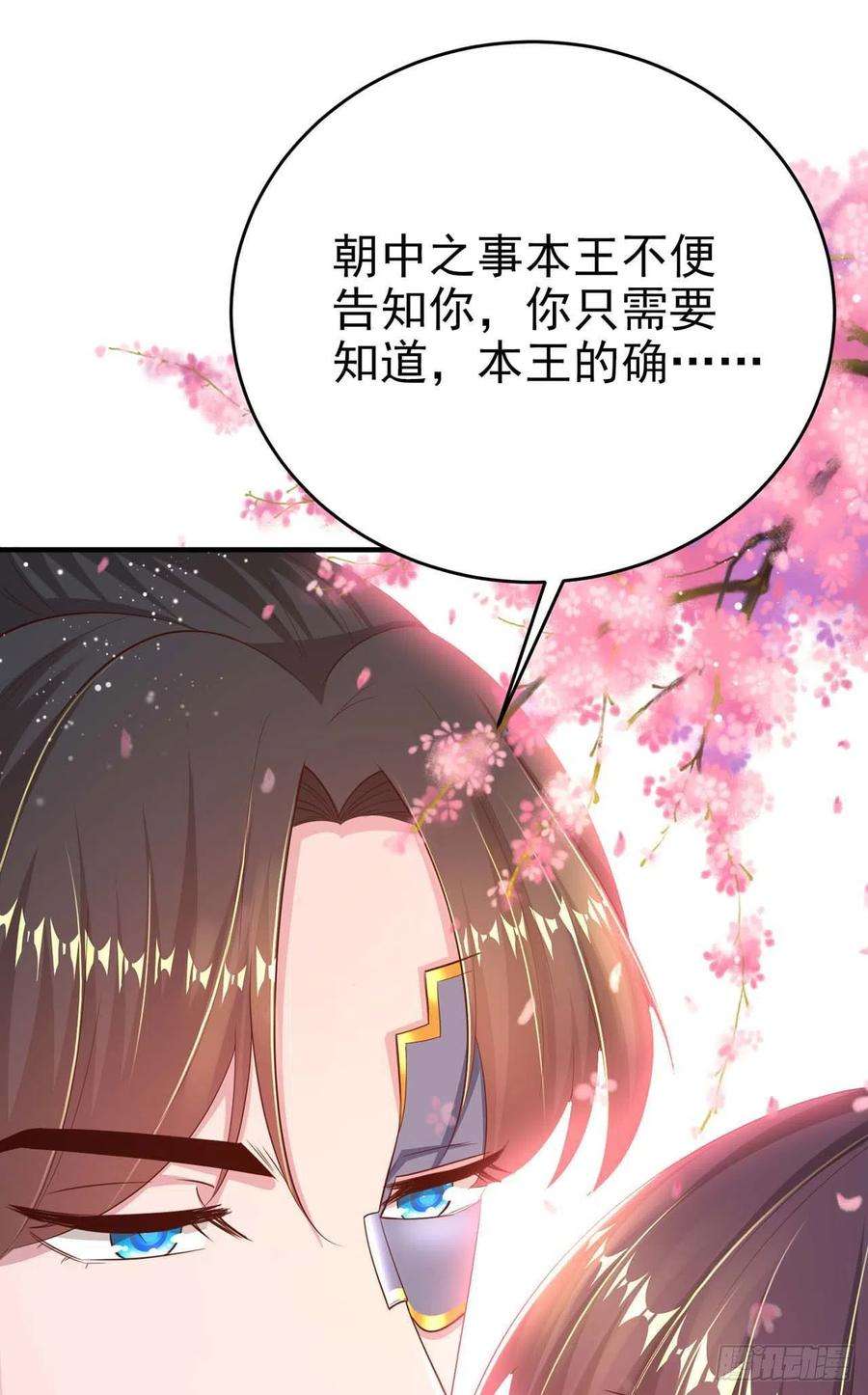 凤御邪王46话 你的心意