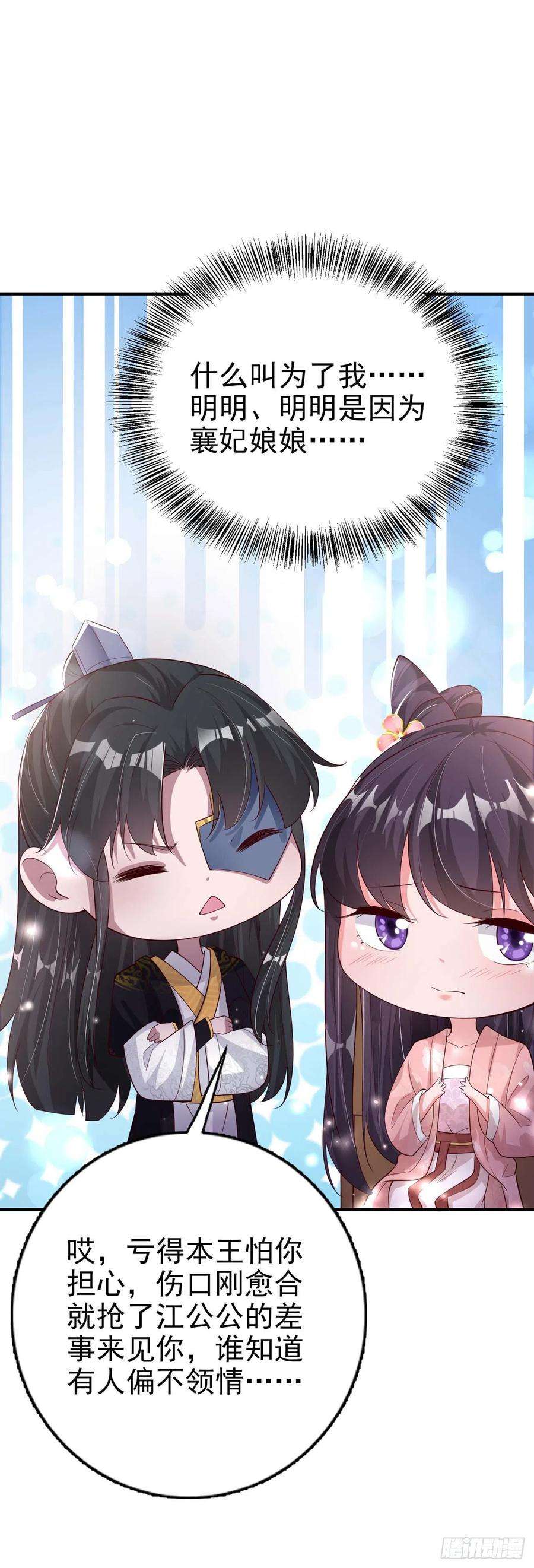 凤御邪王46话 你的心意