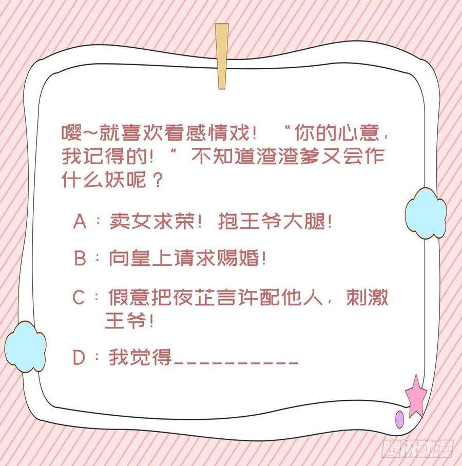 凤御邪王46话 你的心意
