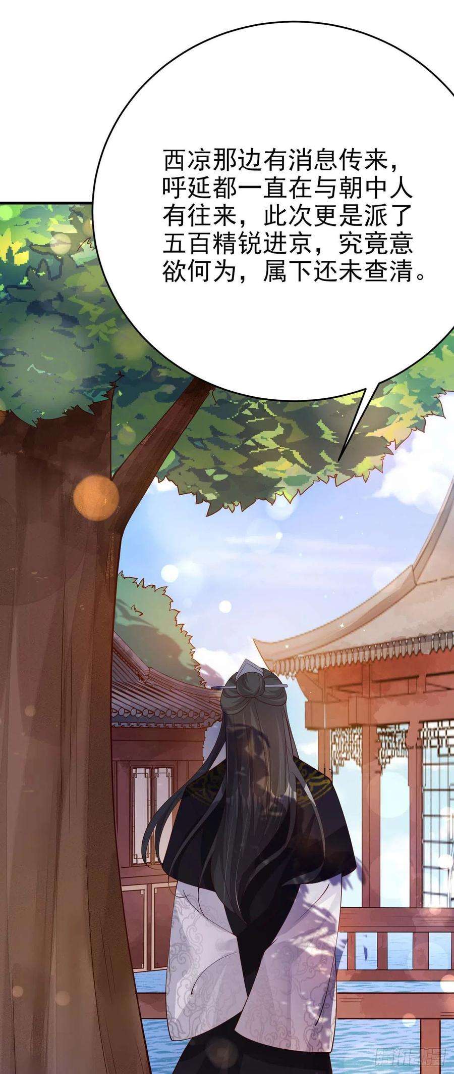 凤御邪王47话 婚姻大事