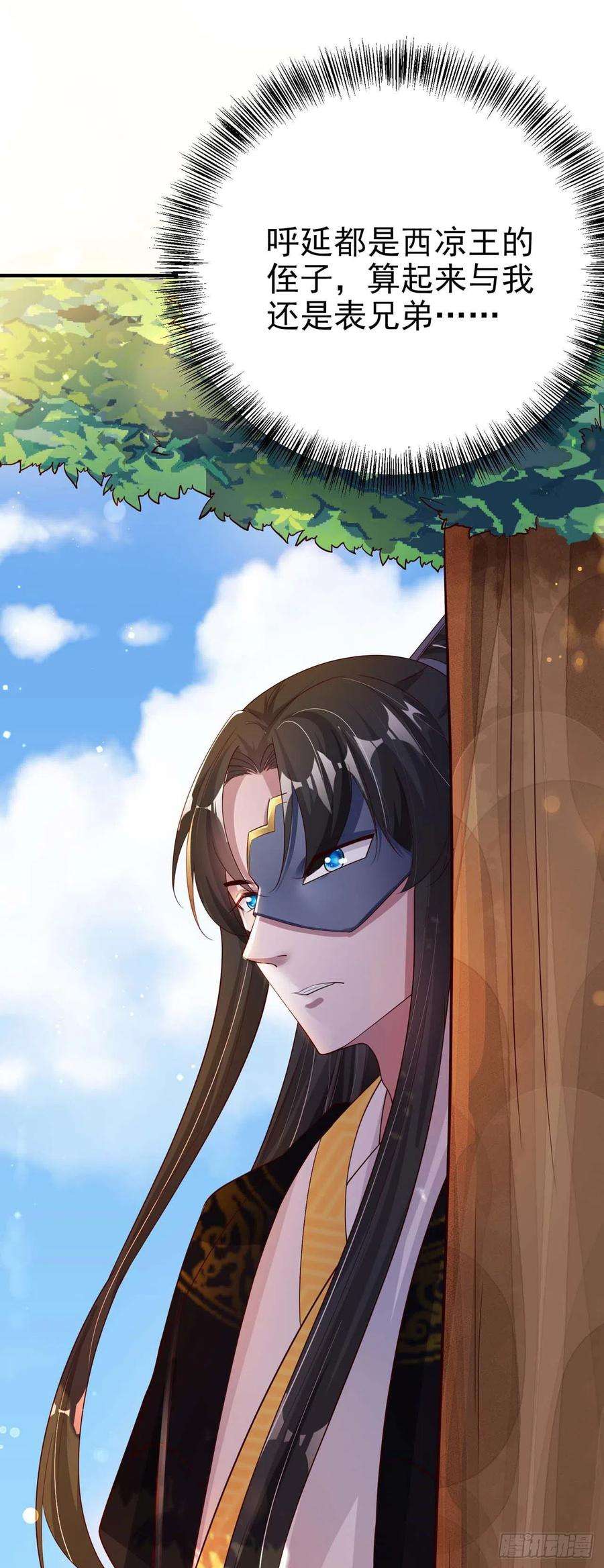 凤御邪王47话 婚姻大事