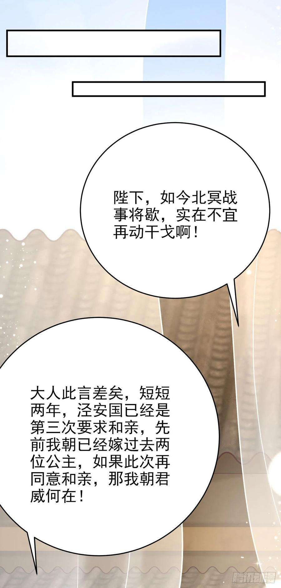 凤御邪王47话 婚姻大事