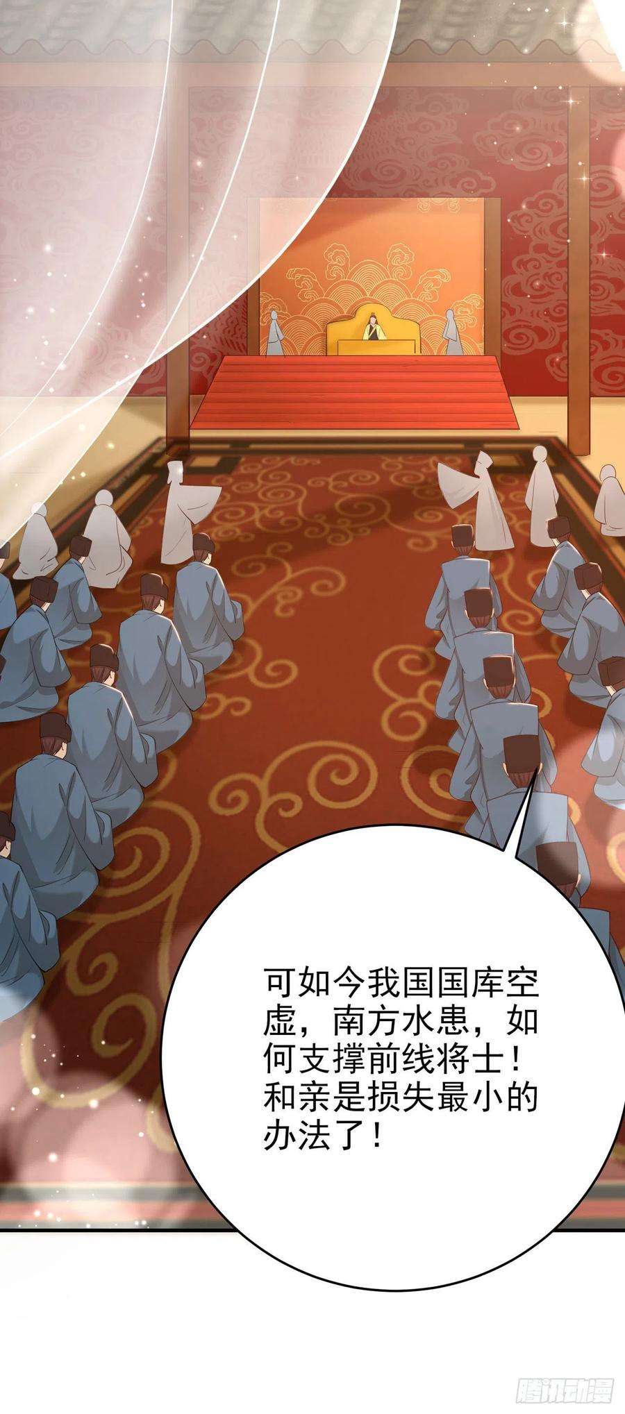 凤御邪王47话 婚姻大事