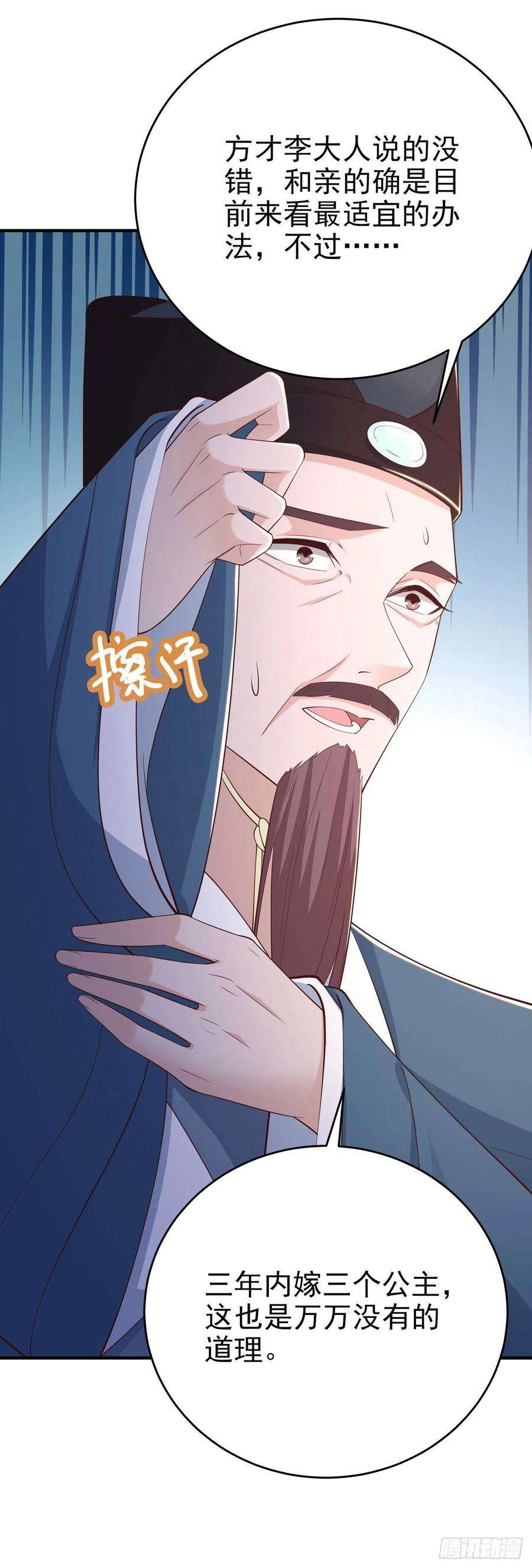 凤御邪王47话 婚姻大事