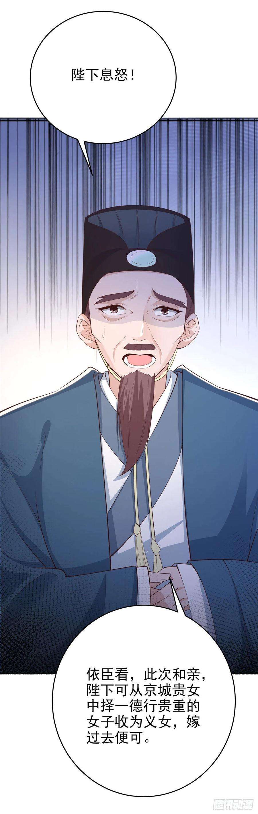 凤御邪王47话 婚姻大事