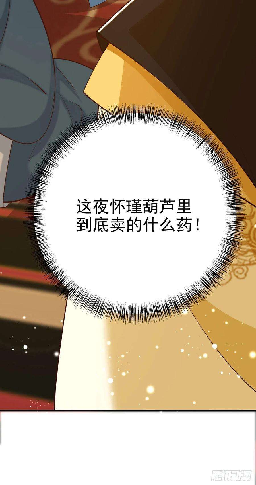 凤御邪王47话 婚姻大事