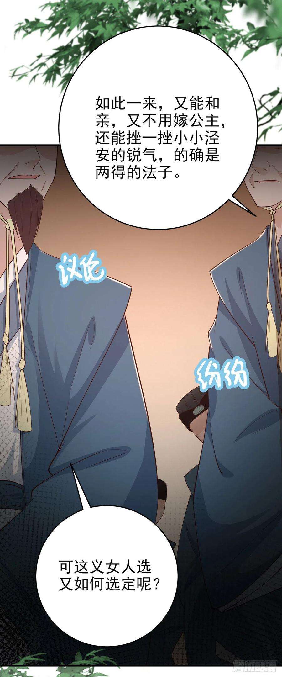 凤御邪王47话 婚姻大事