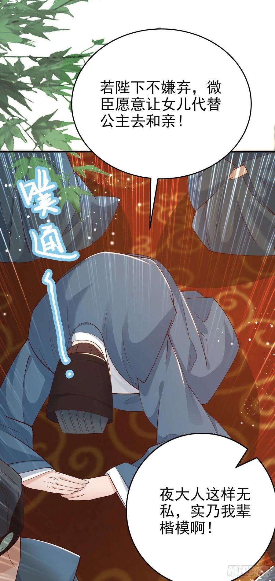 凤御邪王47话 婚姻大事