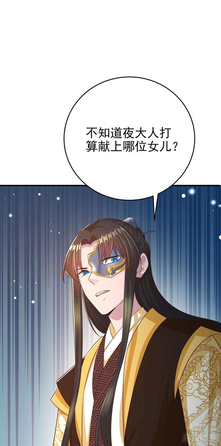 凤御邪王47话 婚姻大事