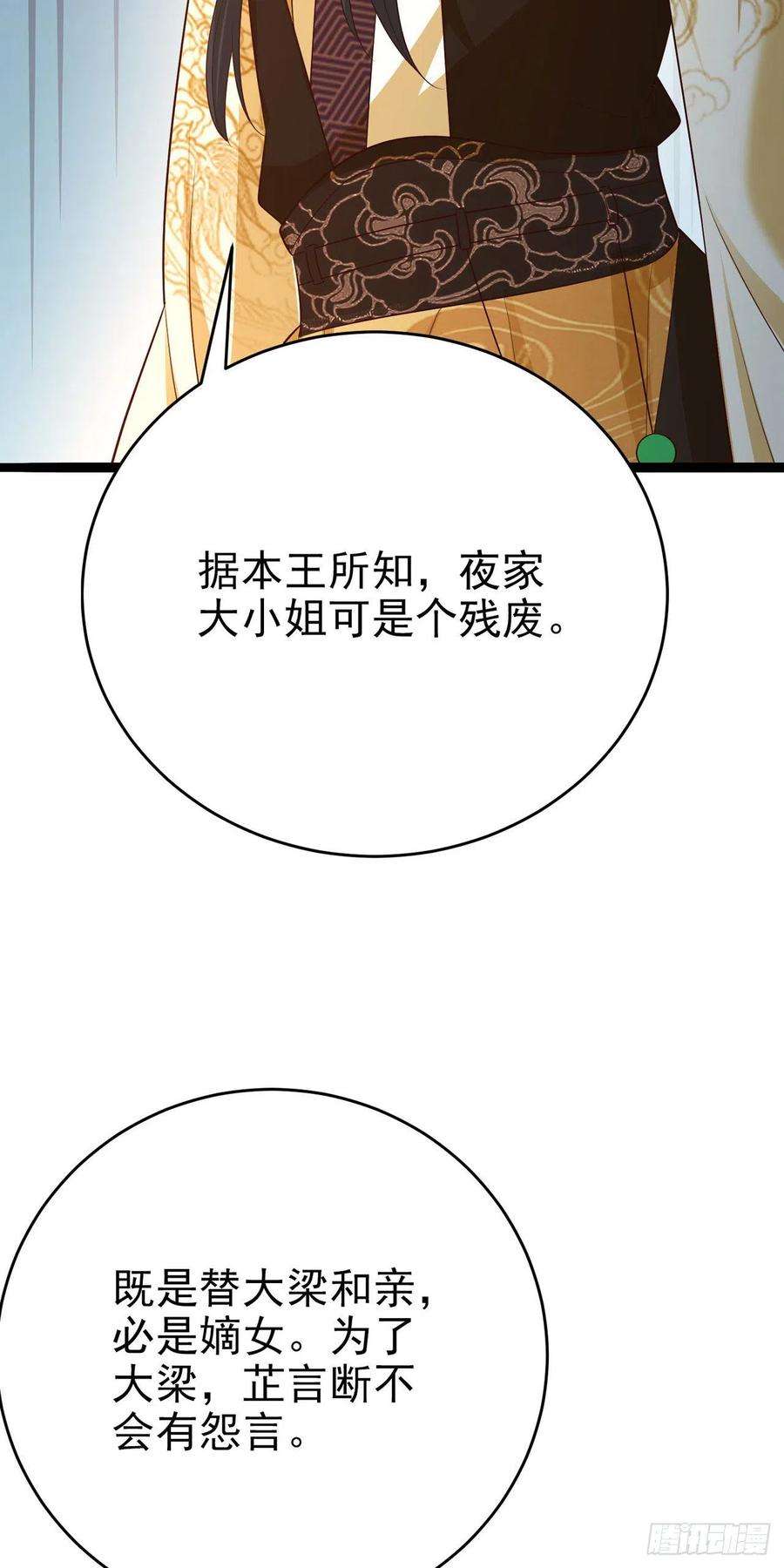 凤御邪王47话 婚姻大事