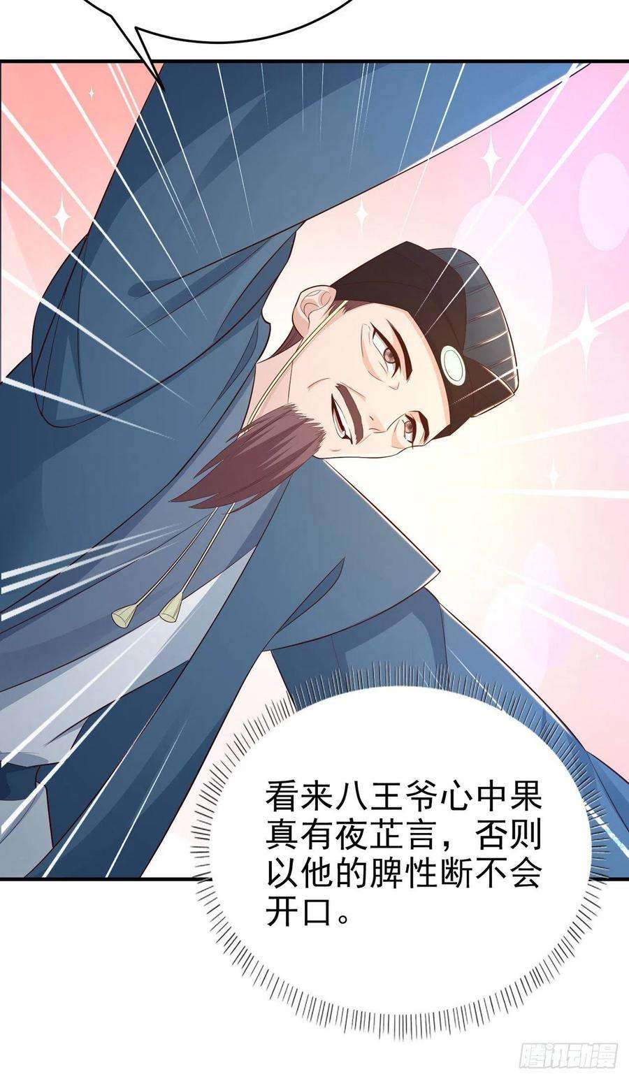 凤御邪王47话 婚姻大事