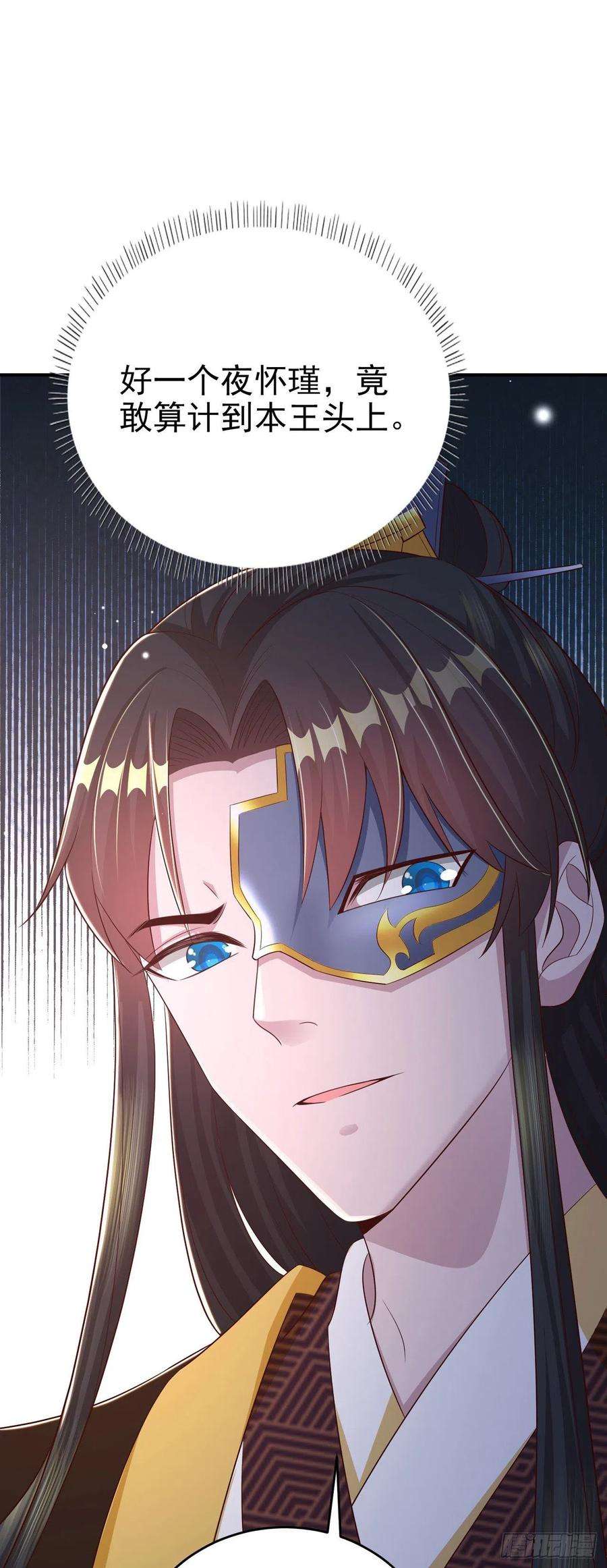 凤御邪王47话 婚姻大事