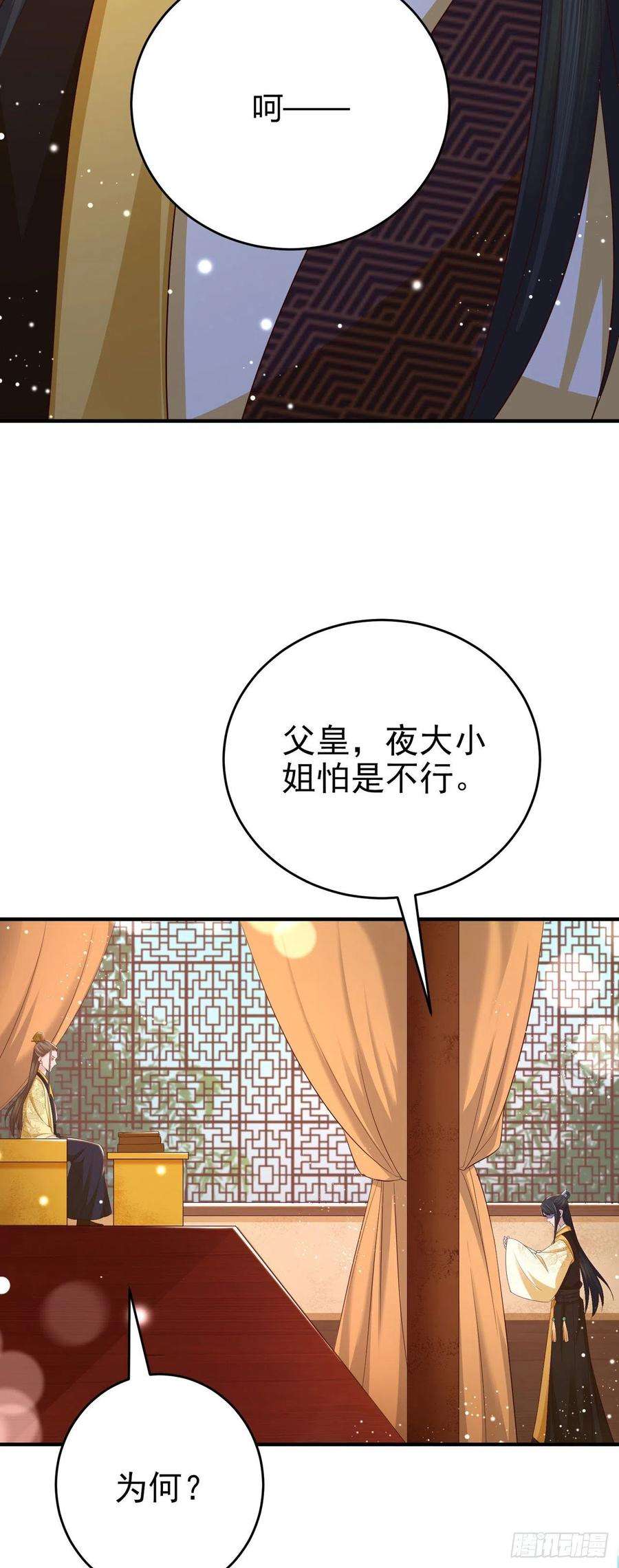 凤御邪王47话 婚姻大事