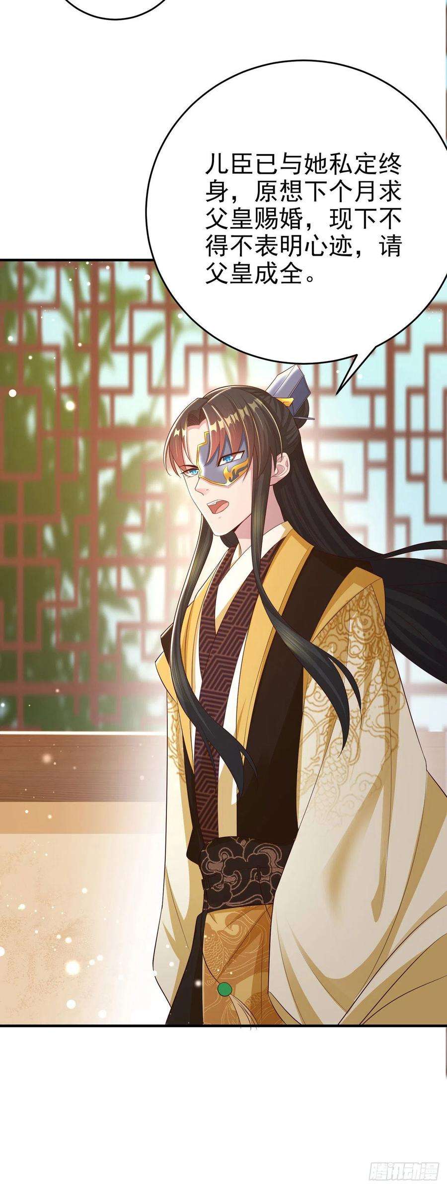 凤御邪王47话 婚姻大事