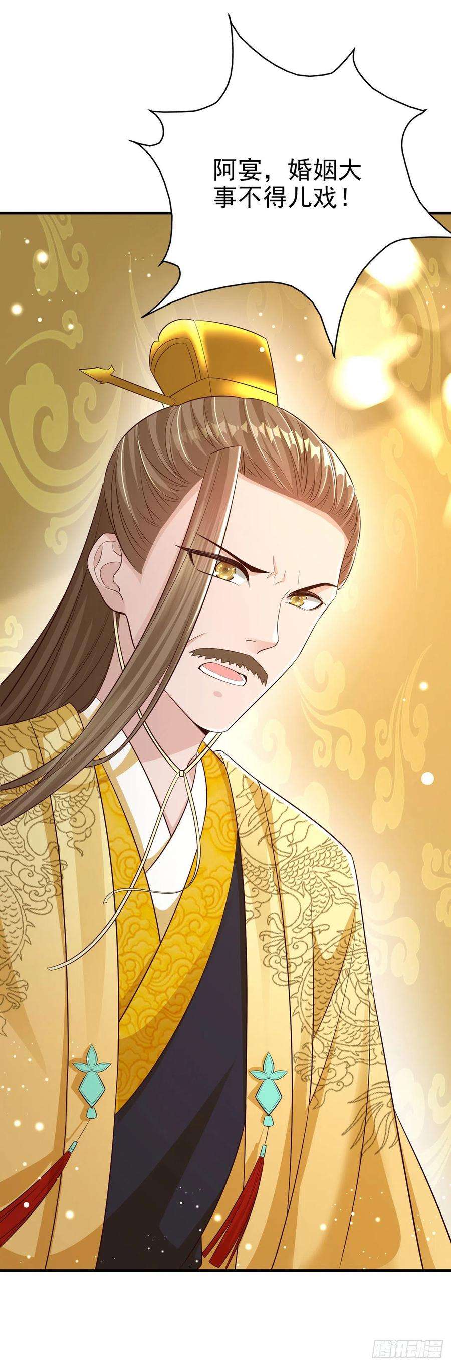 凤御邪王47话 婚姻大事