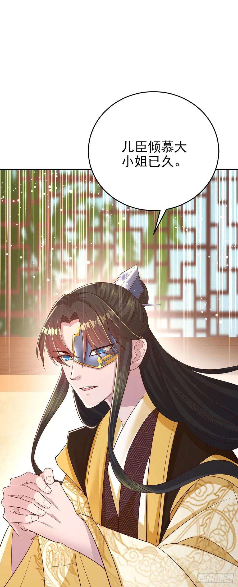 凤御邪王47话 婚姻大事