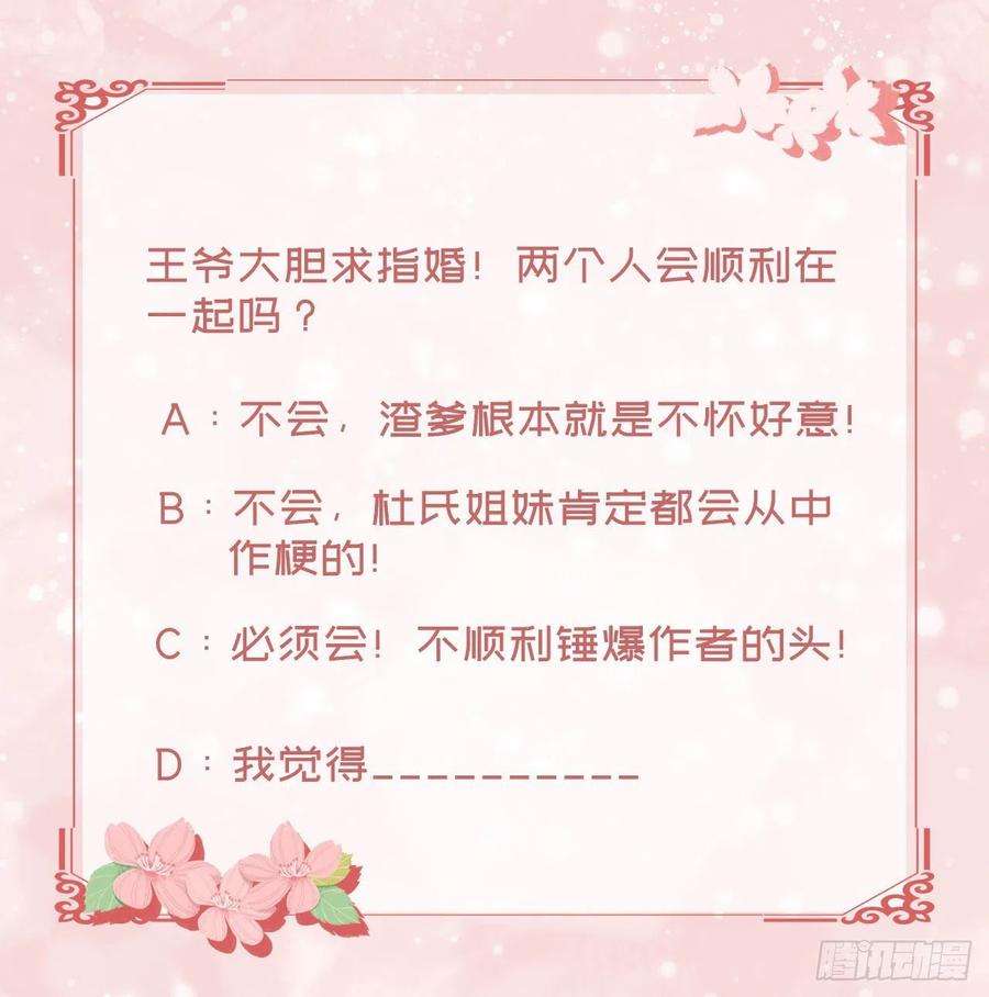 凤御邪王47话 婚姻大事