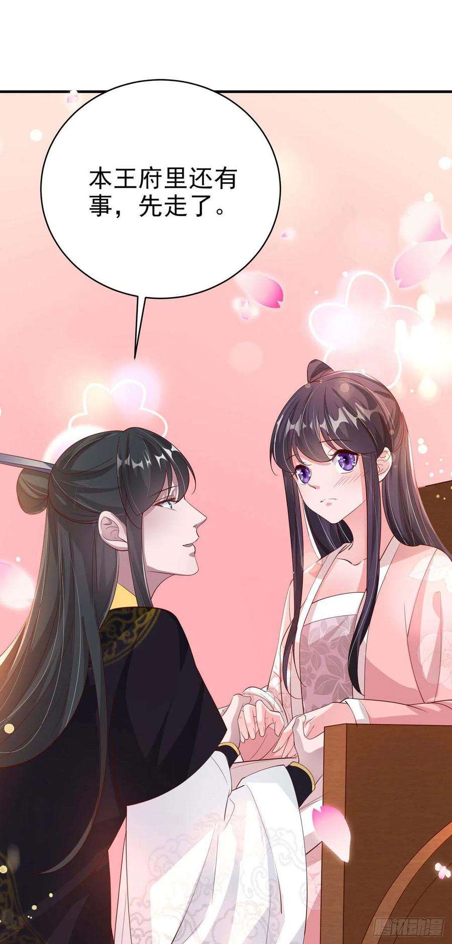 凤御邪王47话 婚姻大事