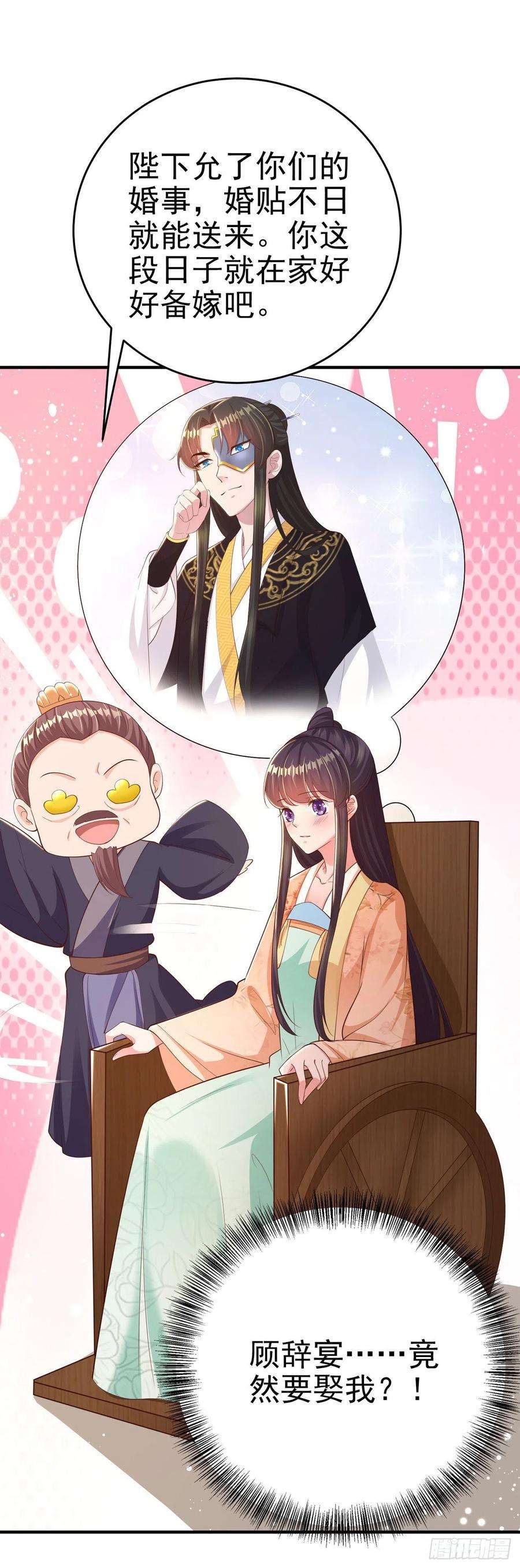 凤御邪王48话 泾安国