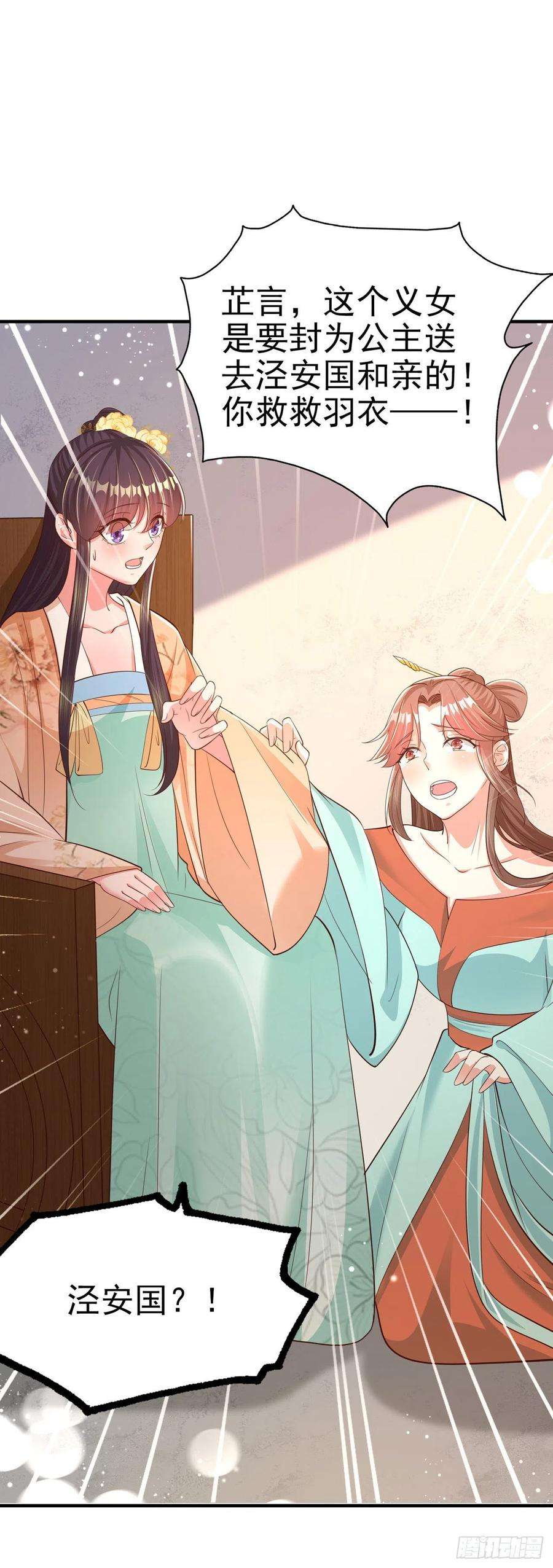 凤御邪王48话 泾安国