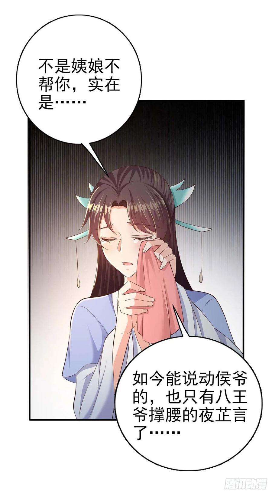 凤御邪王49话 毁容