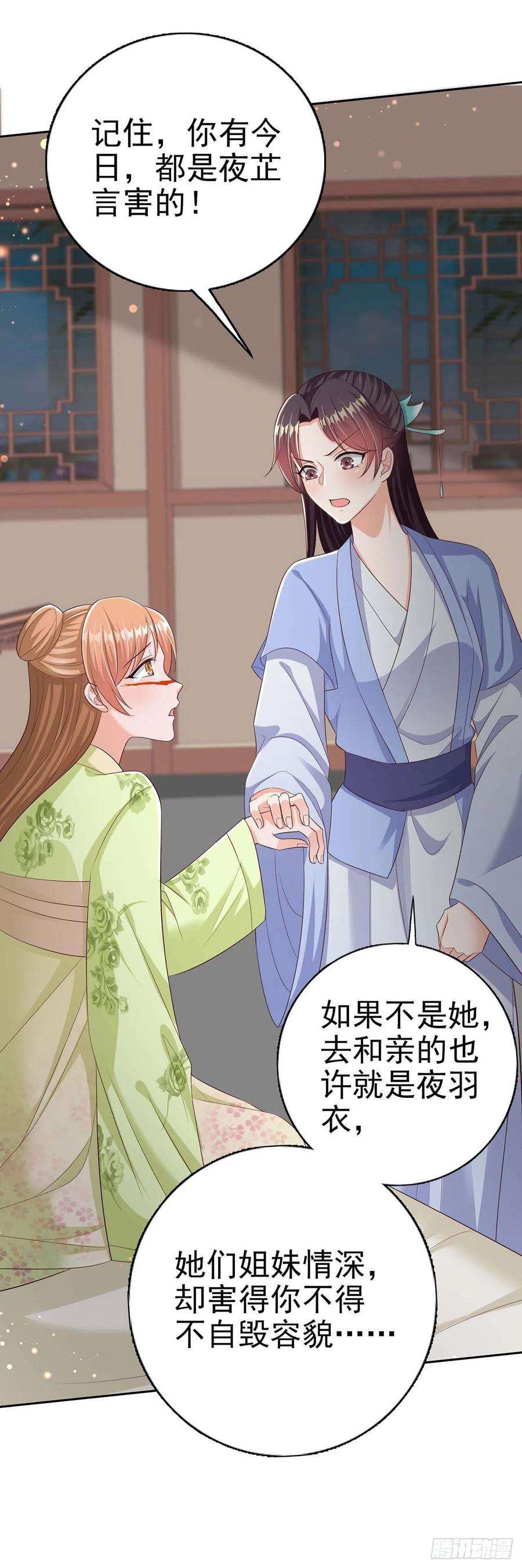 凤御邪王49话 毁容