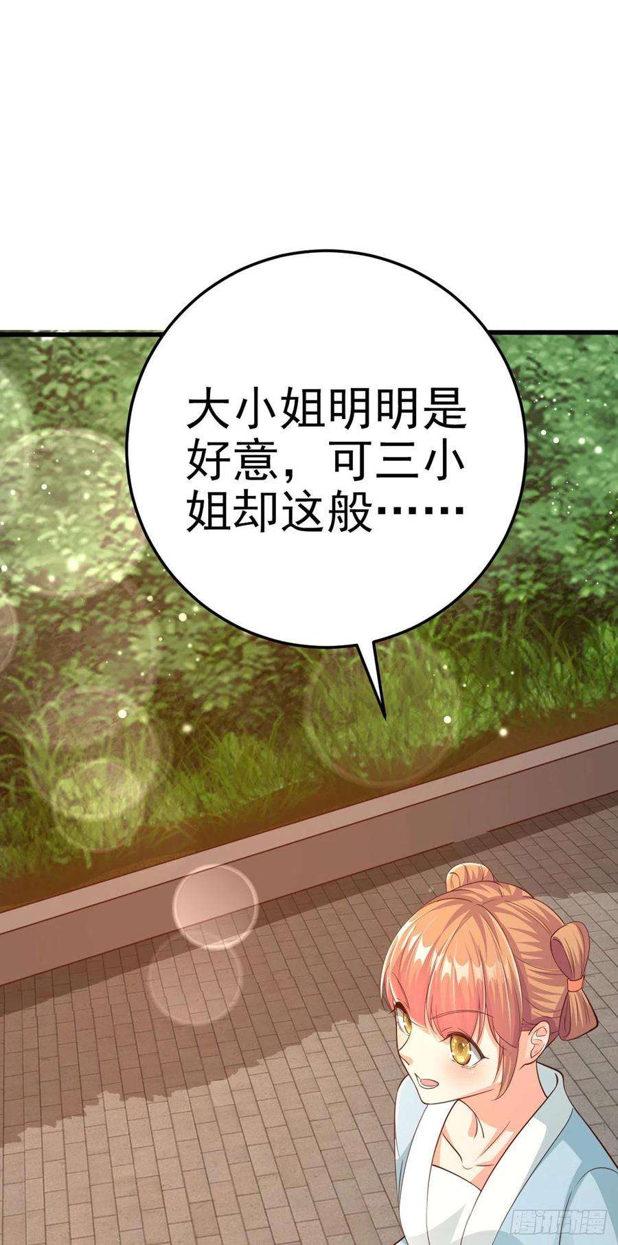 凤御邪王50话 聘礼