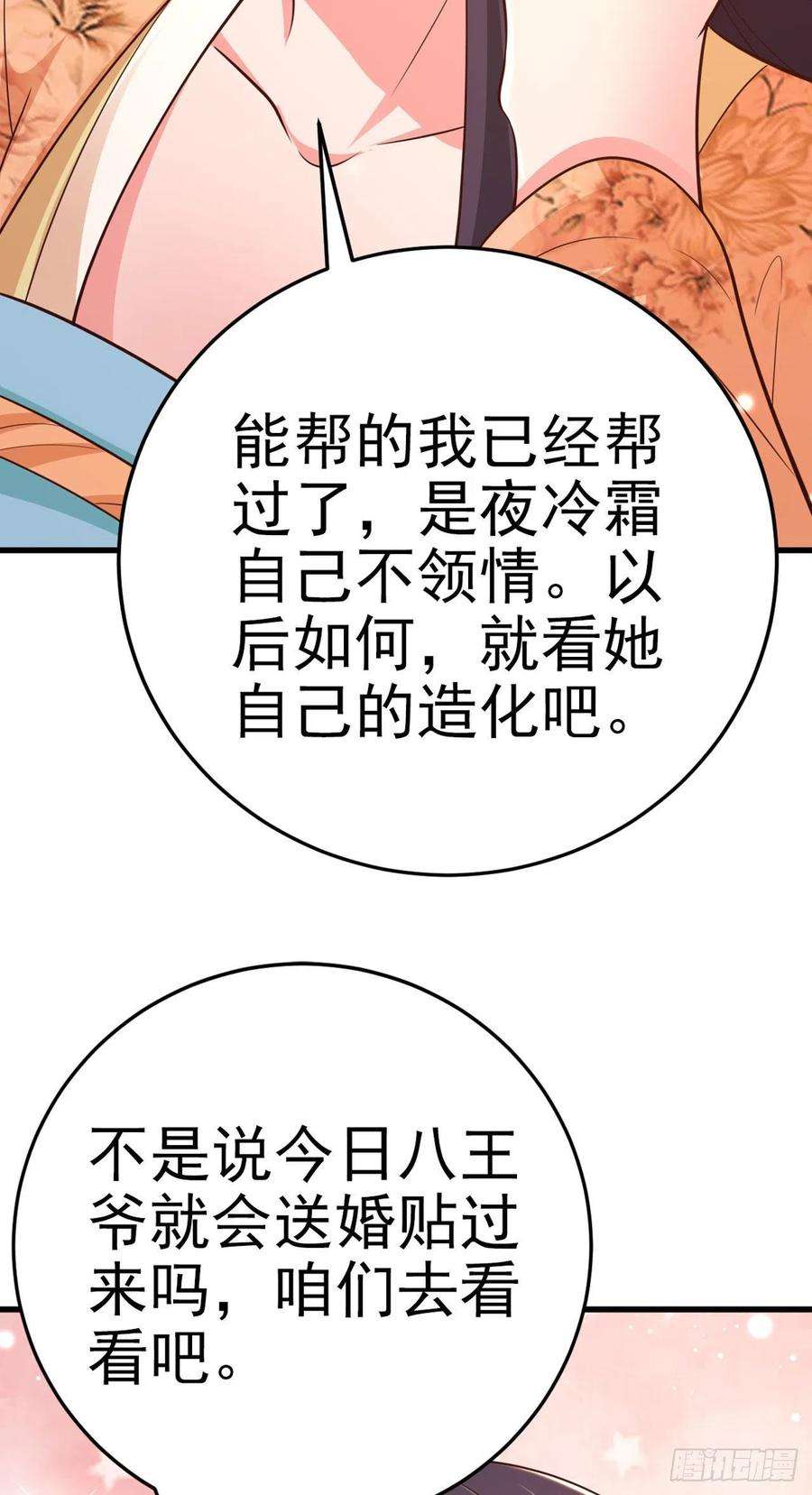 凤御邪王50话 聘礼