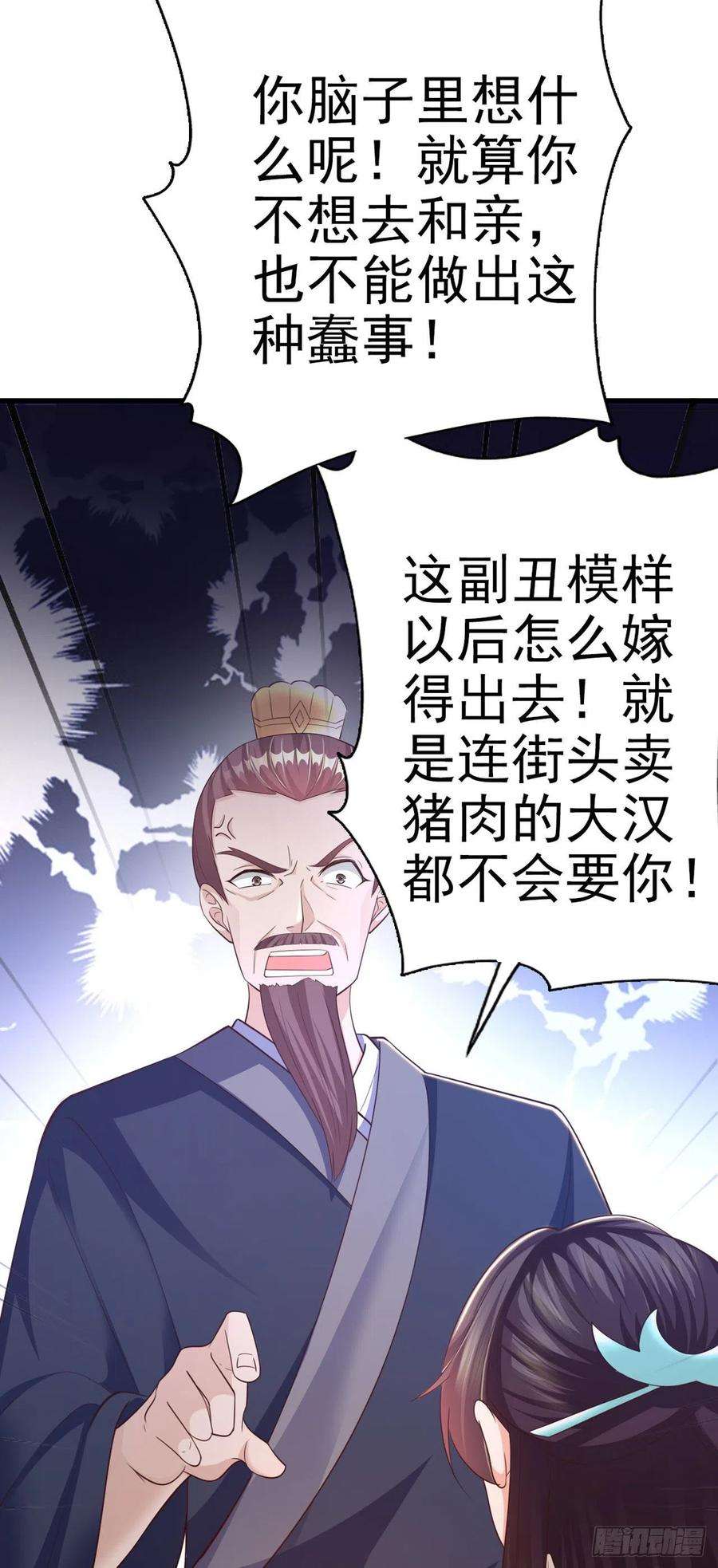 凤御邪王50话 聘礼