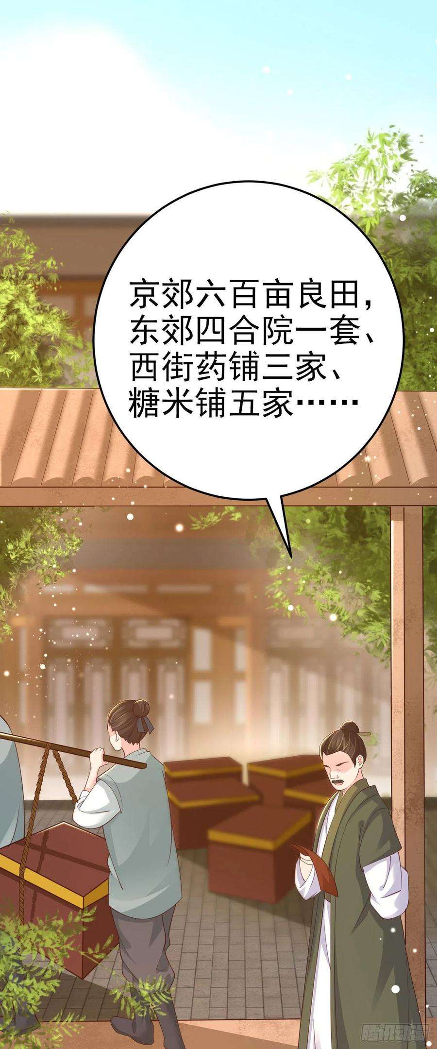 凤御邪王50话 聘礼