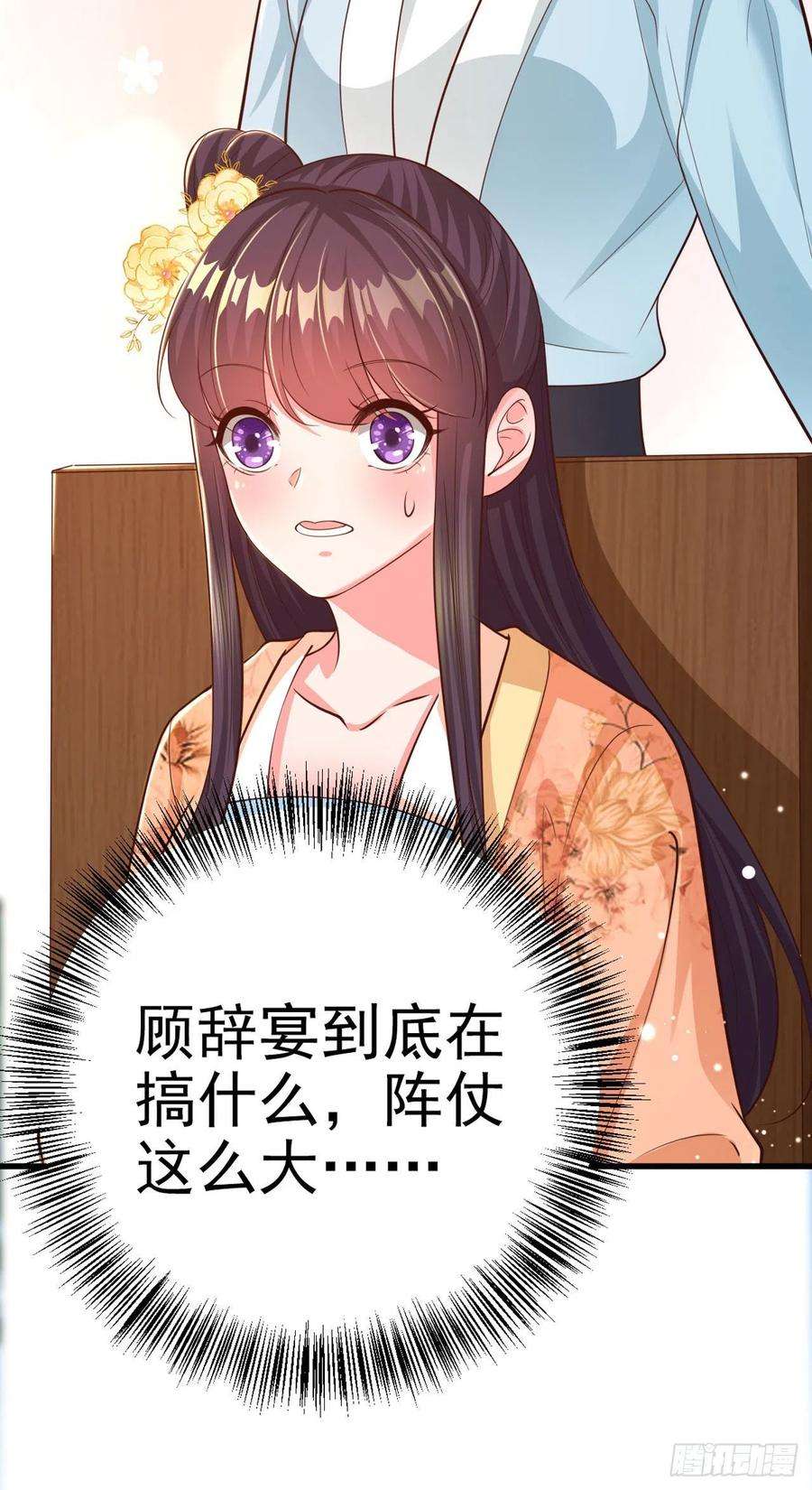 凤御邪王50话 聘礼