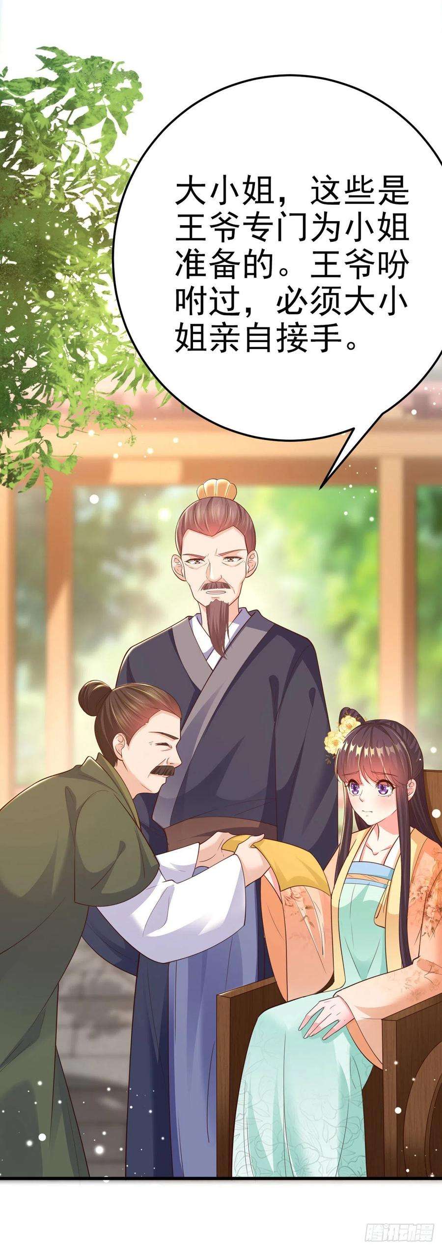 凤御邪王50话 聘礼