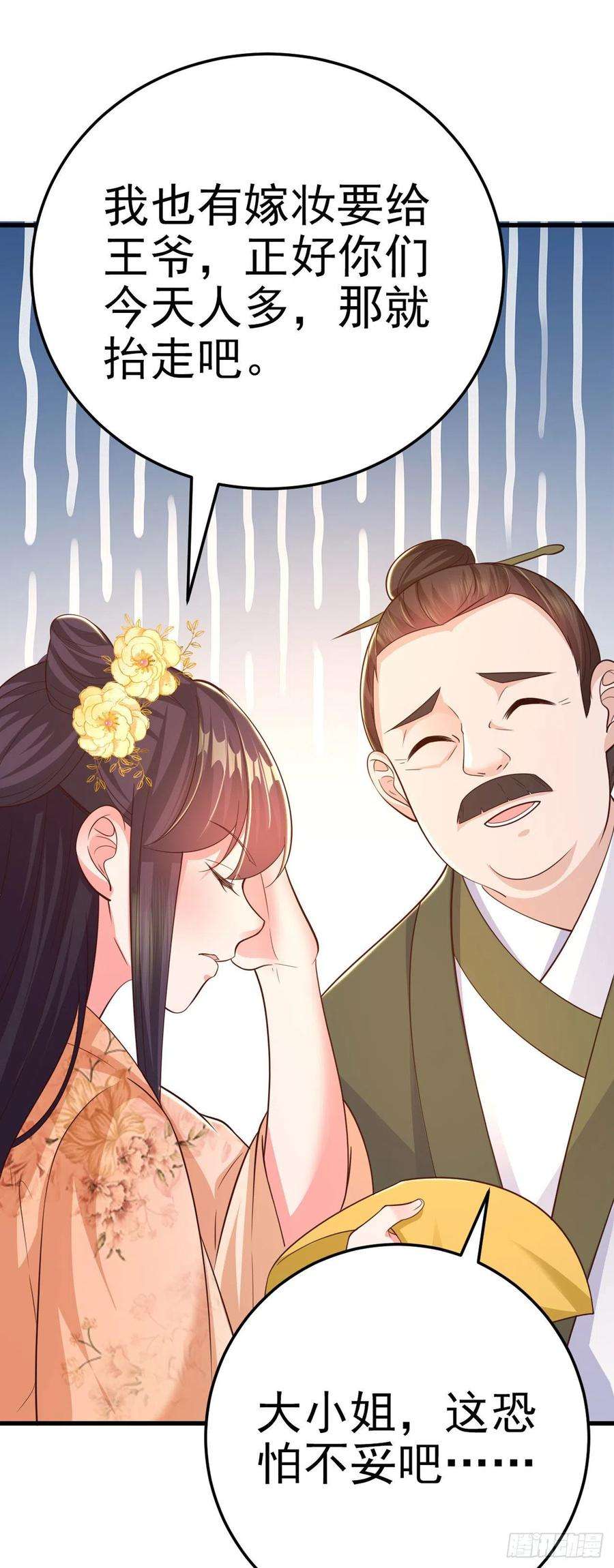 凤御邪王50话 聘礼