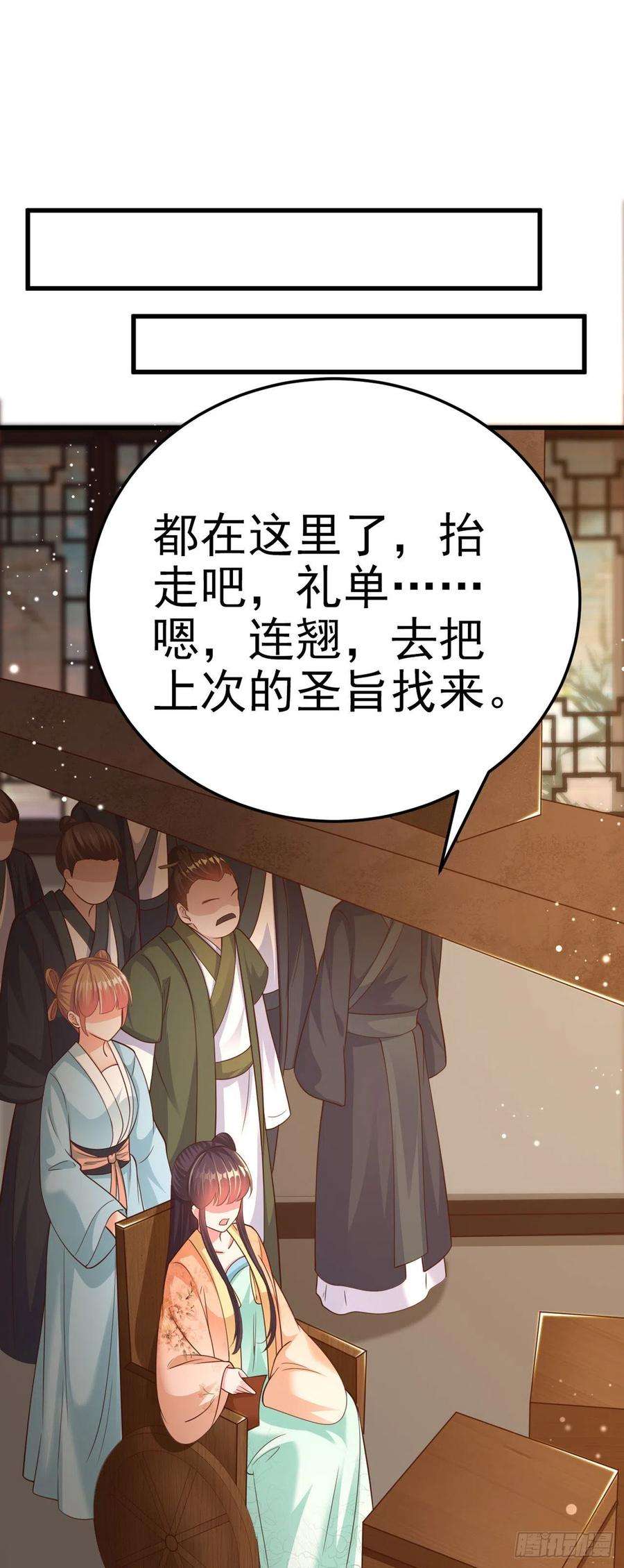 凤御邪王50话 聘礼