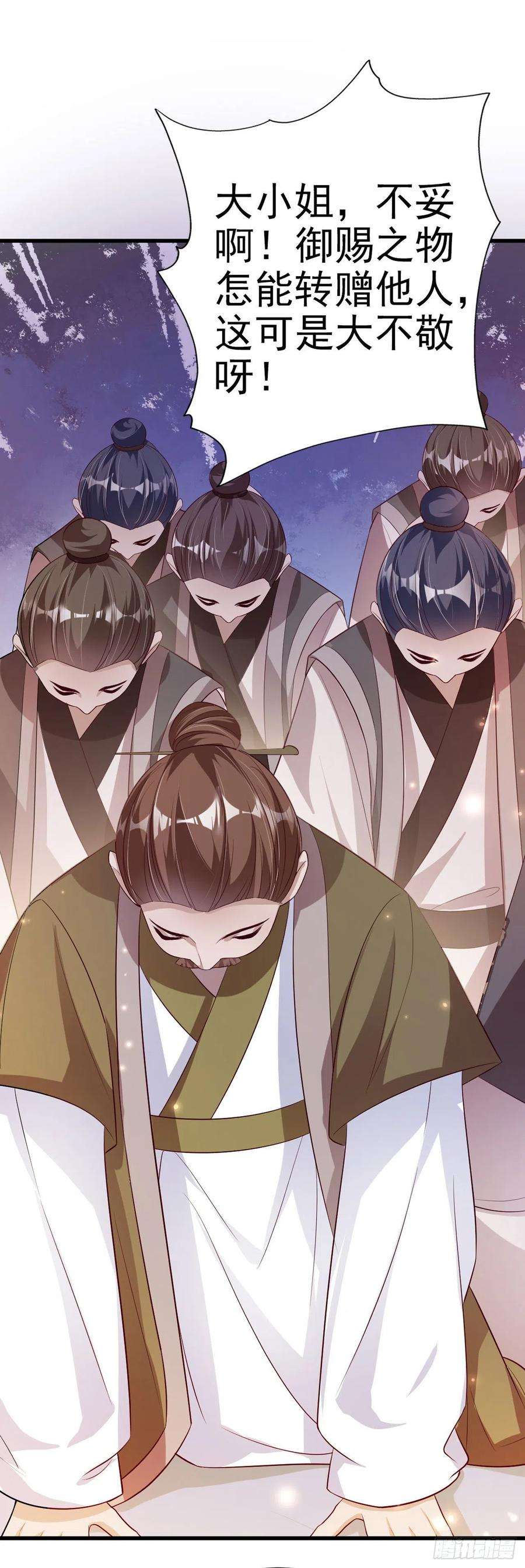 凤御邪王50话 聘礼