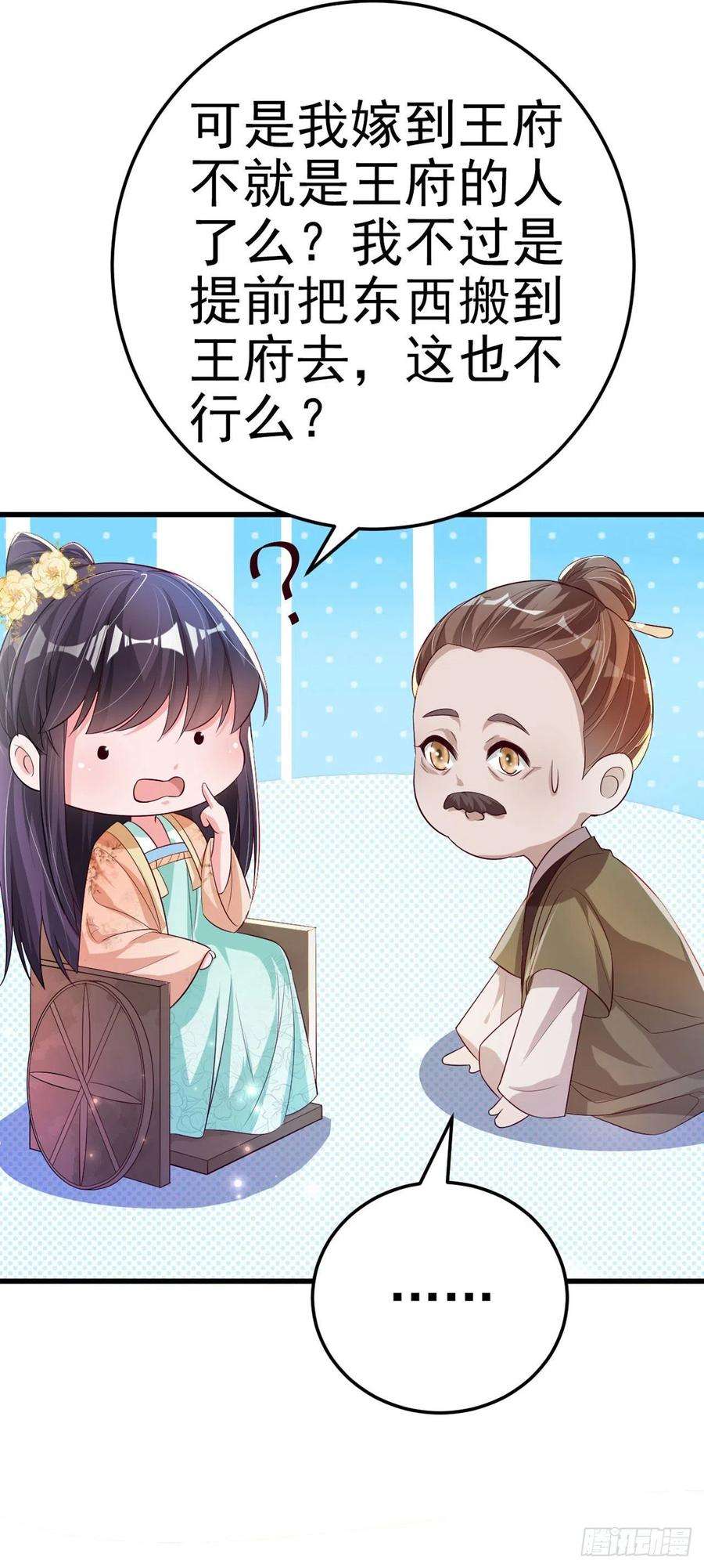 凤御邪王50话 聘礼