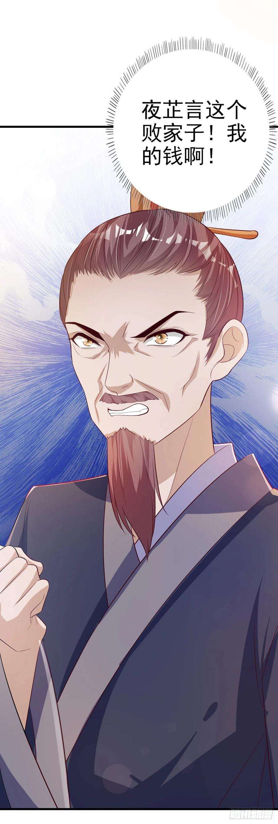 凤御邪王50话 聘礼