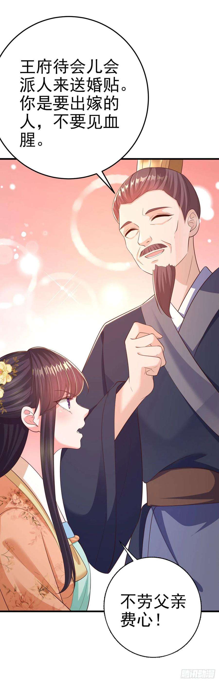凤御邪王50话 聘礼