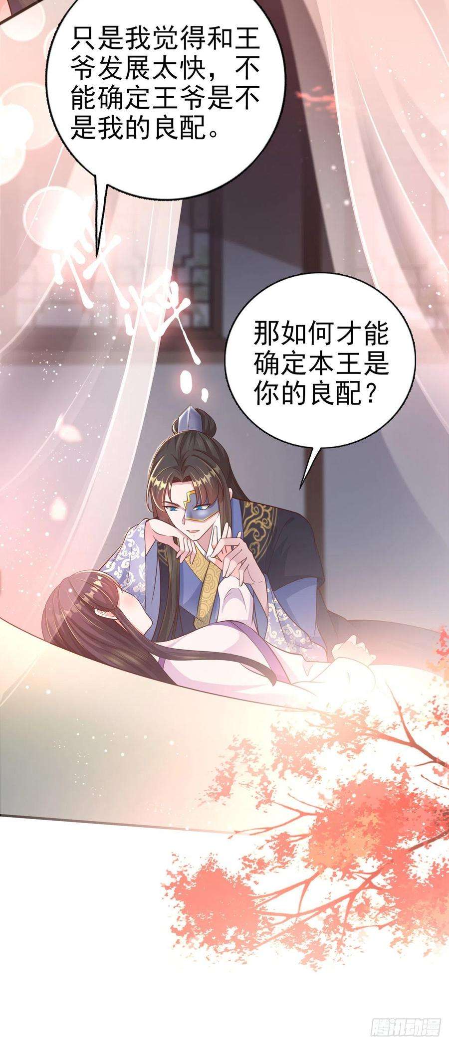 凤御邪王51话 良配